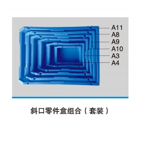 斜口零件盒组合(套装)